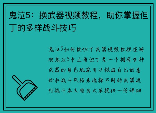 鬼泣5：换武器视频教程，助你掌握但丁的多样战斗技巧